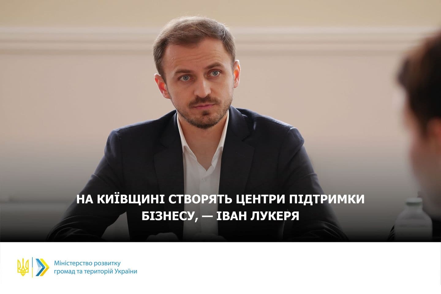 Іван Лукеря: На Київщині створять Центри підтримки бізнесу