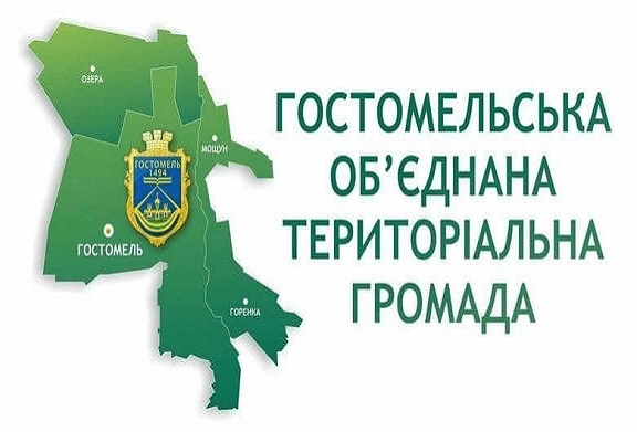 Гостомельська об'єднана територіальна громада