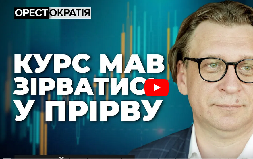 Украина еще не видела таких денег, экономика взлетит: Кухар про курс доллара